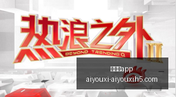 王者荣耀新,版本,新模式热议,爱游戏app,爱游戏官网,爱游戏体育app